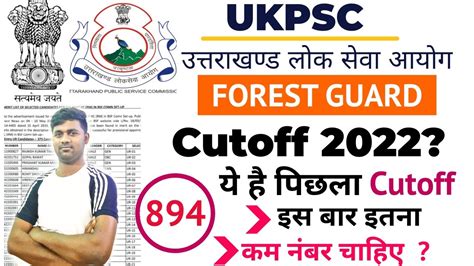 UKPSC Forest Guard Cut Off 2022 UKPSC Forest Guard Expected Cutoff