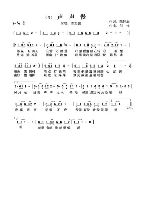 声声慢（粤）简谱用户传谱 搜谱网