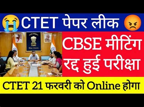 Ctet Exam Cancelled Cbsc Meeting Order Ctet