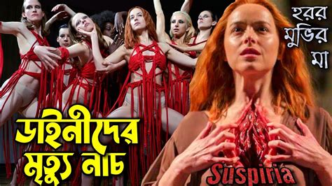 Suspiria Horror Movie Explained In Bangla ভয়ংকর এক হরর মুভি সিনেমার রহস্য Youtube