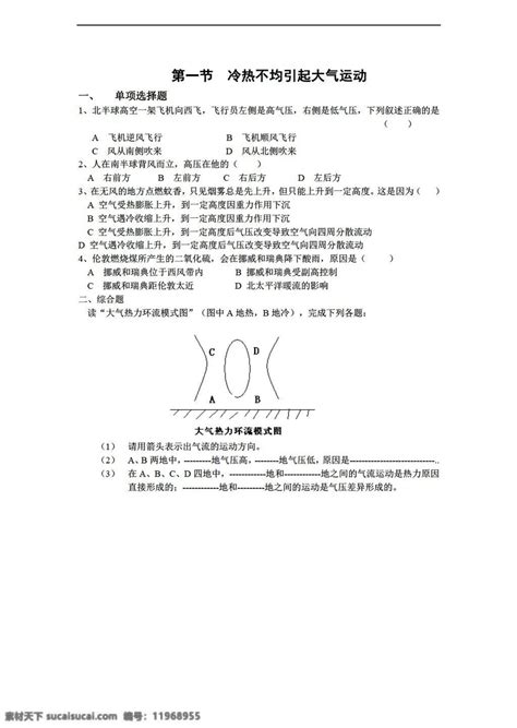 地理人教版必修1章节测试第2章第1节冷热不均引起大气运动素材图片下载 素材编号11968955 素材天下图库