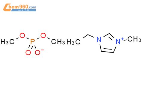 1283730 64 21 乙基 3 甲基咪唑磷酸二甲酯盐cas号1283730 64 21 乙基 3 甲基咪唑磷酸二甲酯盐中英文名