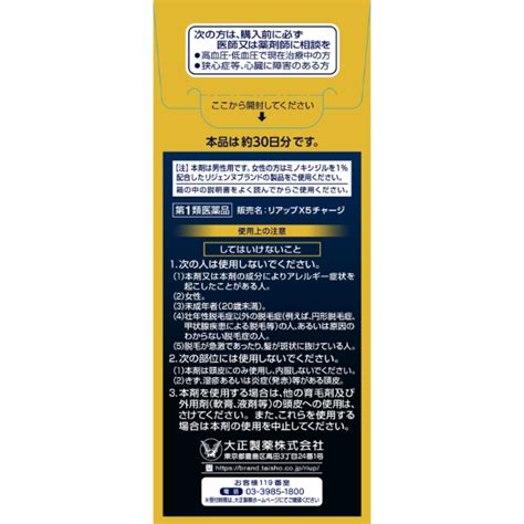 【第1類医薬品】大正製薬 リアップx5チャージ 60ml・約30日分 イオン仙台中山店 ネットスーパー