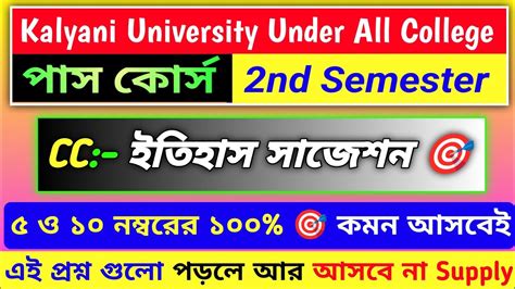 Kalyani University Ba General 2nd Semester History Suggestion 2023