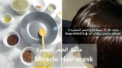 Miracle Hair Mask ماسك الشعر المعجزة للدكتورة هند Youtube