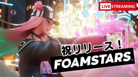 待ちに待ったゲームを楽しみますFoamstars フォームスターズ YouTube