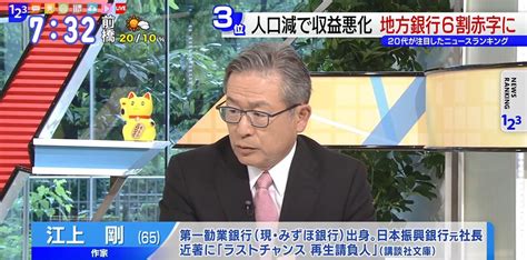 6割の地銀が赤字に「統合しかない」元銀行マンが提言｜tokyo Mx（プラス）