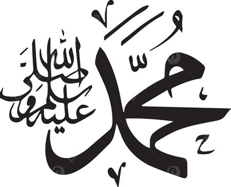 Islamic Calligraphy Muhammad Shallallahu Alaihi Wasallam Vector Calligraphy Muhammad Pbuh Png