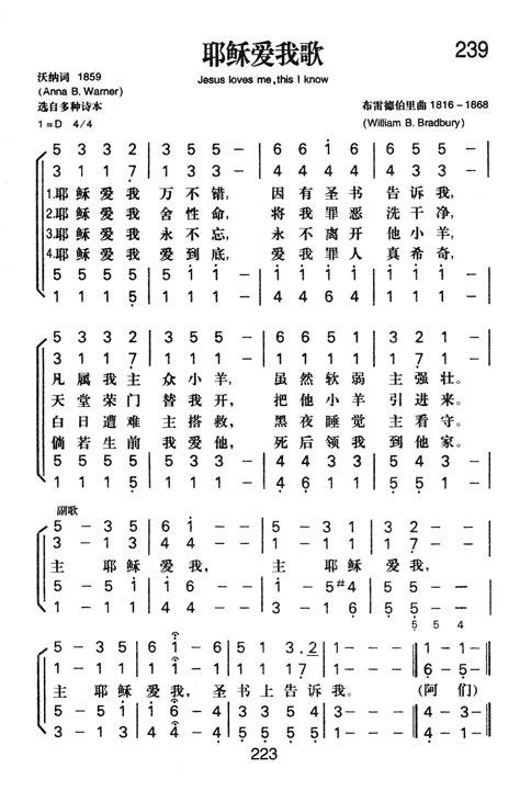 耶稣爱我歌 歌谱 新编赞美诗四声部简谱 爱赞美