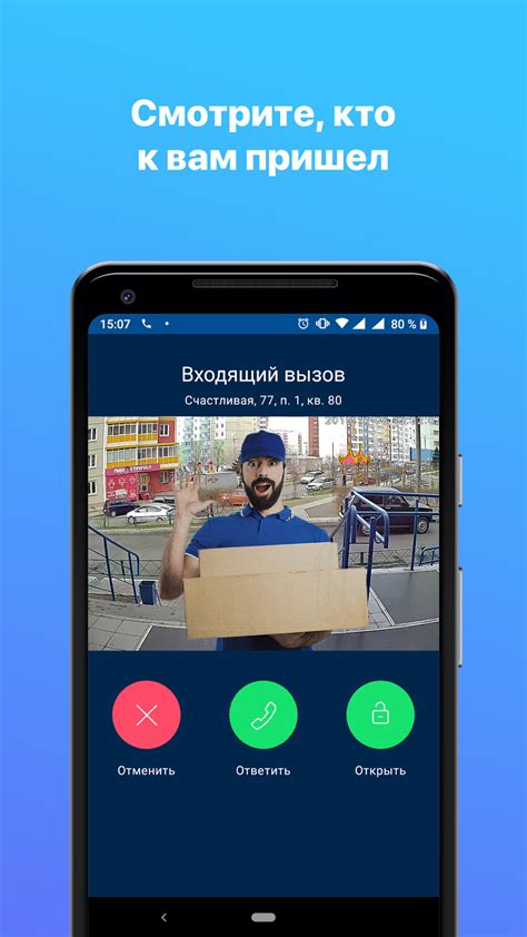 Домофон 2.0 for Android - Download