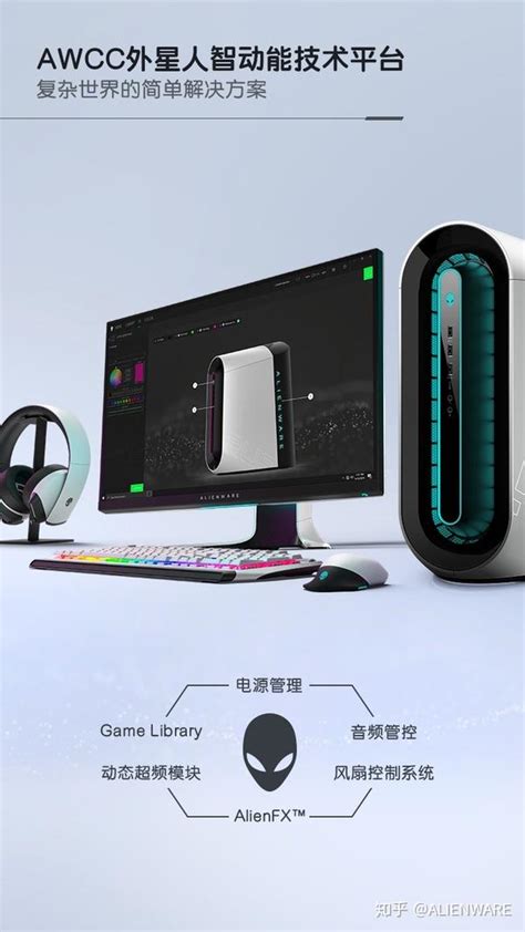 新品预售Alienware Aurora R11游戏台式机上新 知乎