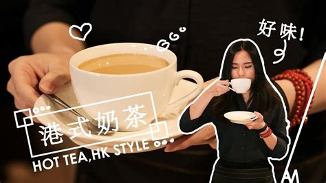 Hong Kong Style Milk Tea Recipe In Cantonese Youtube