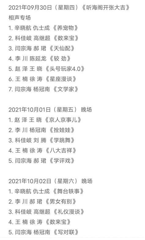 閆雲達退出德雲社暗結曹雲金成立「聽海閣」，祝福他但並不看好他 每日頭條