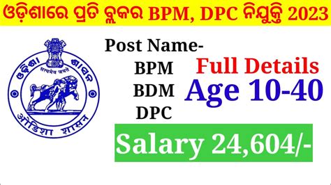 Odisha Block Level Bpm Recruitment L Block Level Job In Odisha L