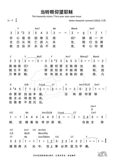 歌谱 第29首 当转眼仰望耶稣（f调） 和弦简谱 空中相遇