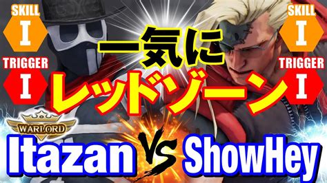 スト5 板ザンGvs しょうへいナッシュ 一気にレッドゾーン Itazan G vs ShowHey Nash SFV YouTube