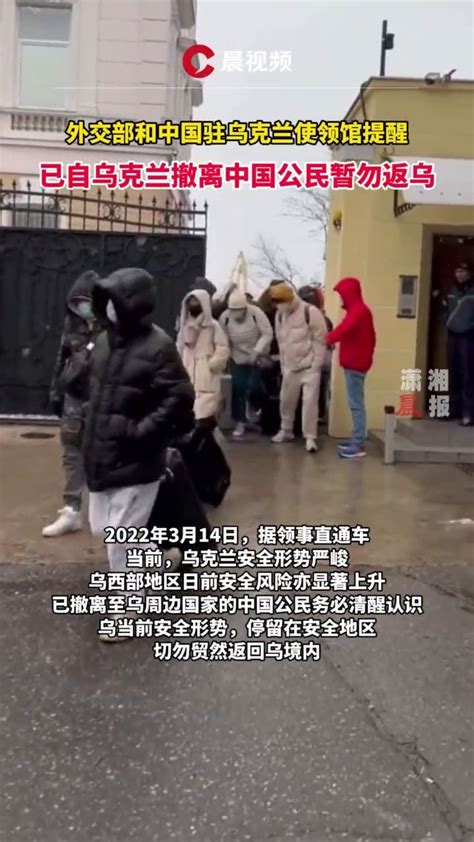 外交部提醒已自乌克兰撤离中国公民暂勿返乌凤凰网视频凤凰网