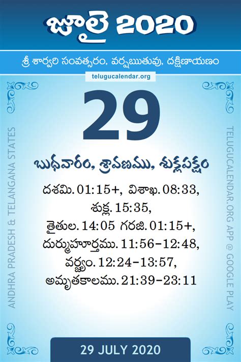 29 July 2020 Telugu Calendar Daily Sheet 2972020 Printable Pdf Download