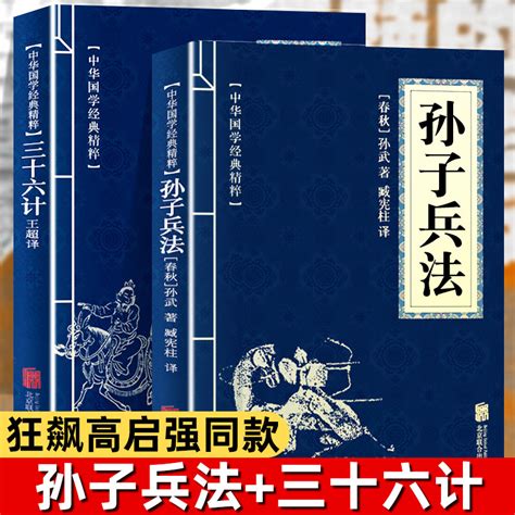 孙子兵法与三十六计正版书原版原著原文白话译文注释青少年小学生中国学儿童版与三十六计36计商业战略解读无删减狂飙高启强同款 虎窝淘