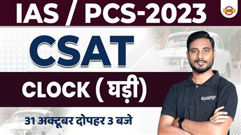 Iaspcs Csat 2023 Clock Clock Reasoning Clock Reasoning With Tricks Csat Upsc By Yogesh