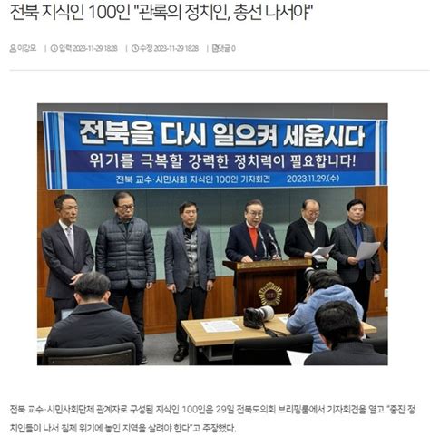 오늘의 전북 뉴스 브리핑 ‘전북 지식인 100인 기자회견·보도 논란환경대책 빠진 ”역대 최대 규모 투자“ 애드벌룬