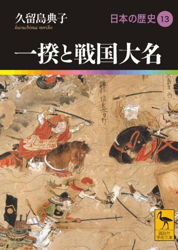 History Of 13 Sengoku Daimyo Japan And Riot Kodansha Academic Library