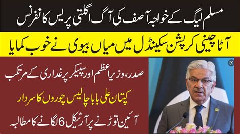 PMLN Khwaja Asif Sensational Press Conference Come Down Hard On PM