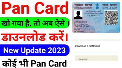 Physical Pan Card Reprint Pan Card Download Kaise Kare Download E