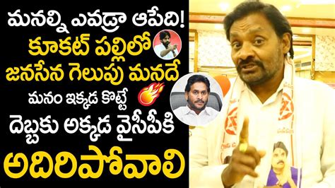 Singer Nukaraju Superb Words About Janasena Party Telangana Elections