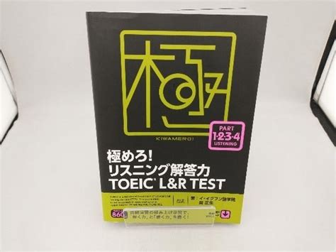 【やや傷や汚れあり】極めろリスニング解答力toeic Landr Test イ・イクフン語学院の落札情報詳細 ヤフオク落札価格検索 オークフリー