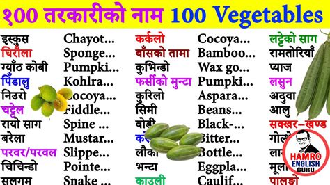 100 Vegetable Names In English And Nepali १०० तरकारीको नाम Youtube