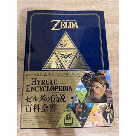 Hyrule Encyclopedia