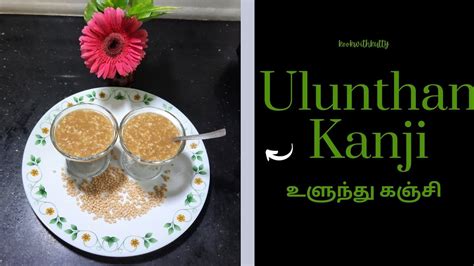 Kwk Ulunthan Kanji Urad Dal Porridge Ulutham Kanji Healthy