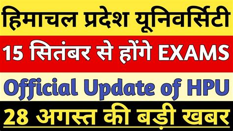 Hpu Most Important Update Himachal Pradesh University Latest Updates