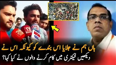 Real Story Behind Sialkot Incident Workers Killed Sirilankan Manager