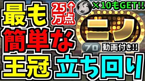 【最適正】ランダン！最も簡単な立ち回り！どんなにパズル遅くても王冠余裕！25万点↑狙える！二宮杯！黒メダル10枚もget！プロ動画付き