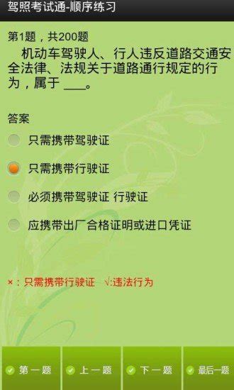 驾照考试一点通手机版下载 驾照考试一点通客户端下载v865 安卓版 当易网