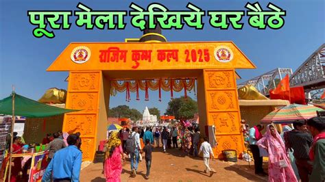 रजम कभ मल 2025 rajim kumbh mela 2025 Rajim Mela 2025 Rajim