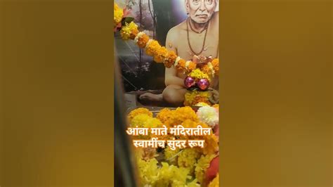 शुभ गुरुवार 🙏🌺🙏 भिऊ नकोस मी तुझ्या पाठीशी आहे 🙏🌺श्री स्वामी समर्थ🌺🙏