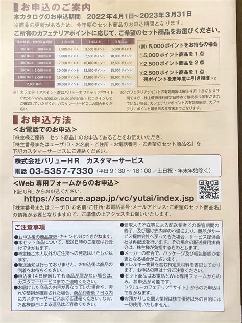 バリューhr★株主優待到着 みやの株主優待ブログドットコム