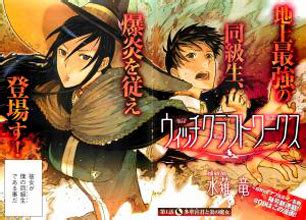 Witch Craft Works Manga