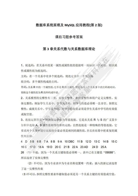 数据库系统原理及mysql应用教程第二版李辉课后习题答案 搜狐大视野 搜狐新闻