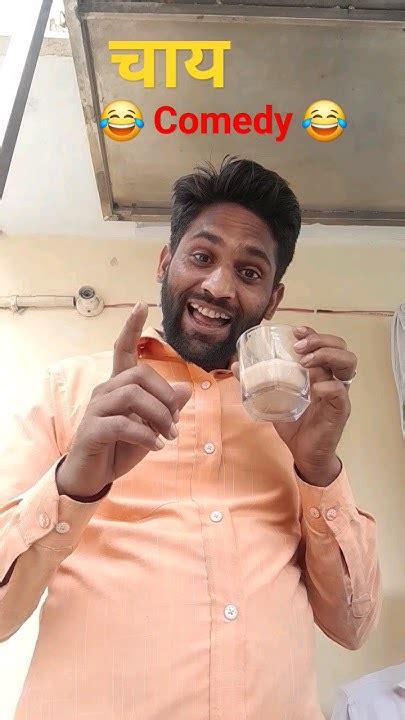 इतनी गर्मी में चाय कैसे पी लेते हो🤪😜 Funny Viral Comedy Shorts