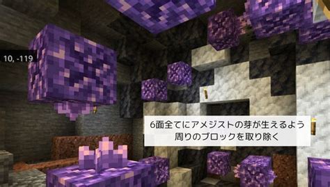 【マイクラ】アメジストの欠片の入手方法｜効率のよい育て方と回収方法 リサゲーム別館 マイクラ（統合版）勉強中