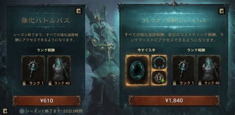 【ディアブロ イモータル】課金要素とおすすめアイテム ゲームウィズ