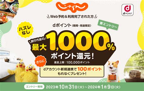 最大1000％ポイント還元！dポイントキャンペーン リクルートid・ポイント公式サイト