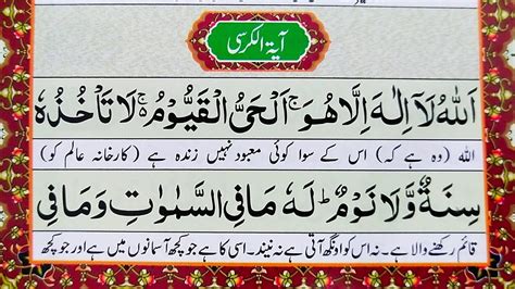 Ayatul Kursi Urdu