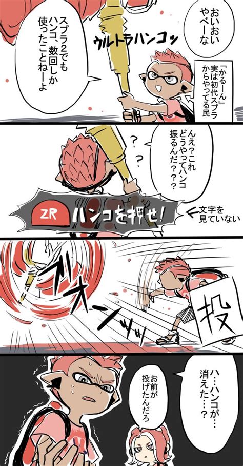 スプラトゥーン「スプラトゥーン初心者です。よろしくお願いします 」かるーんの漫画