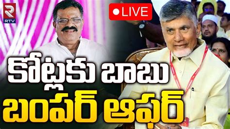 Live Kotla Surya Prakash Reddy Chandrababu