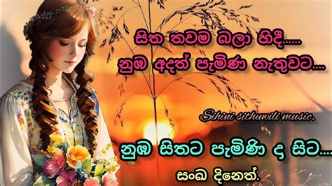 නුඹ සිතට පැමිණි දා සිට සංඛ දිනෙත් Youtube